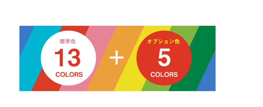 カラーオプション