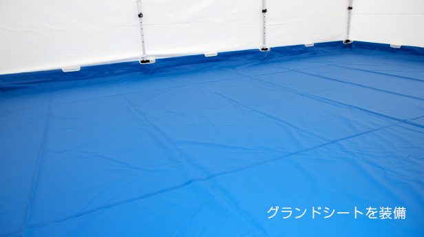 グランドシートを装備