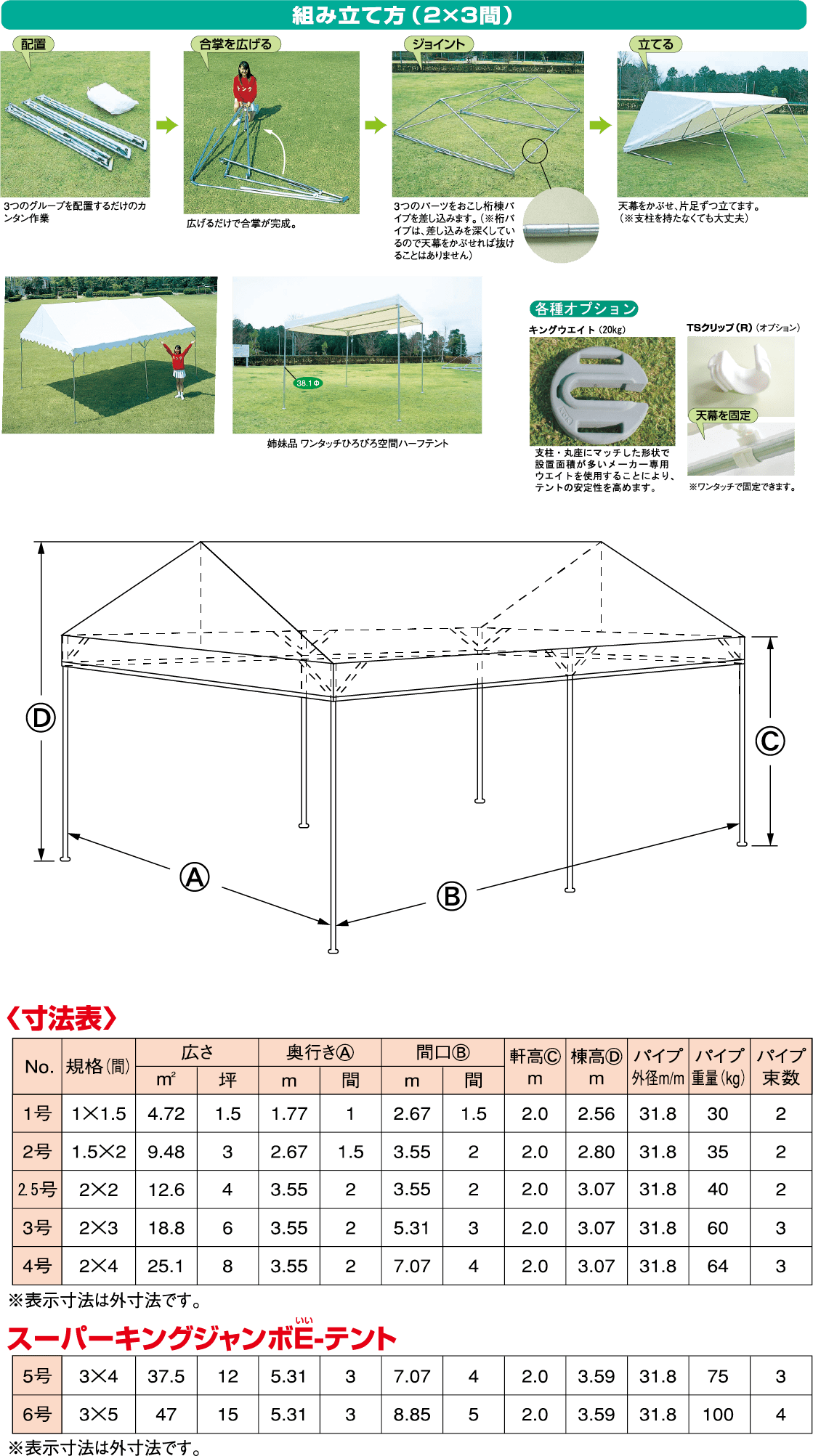 スーパーキングEテント